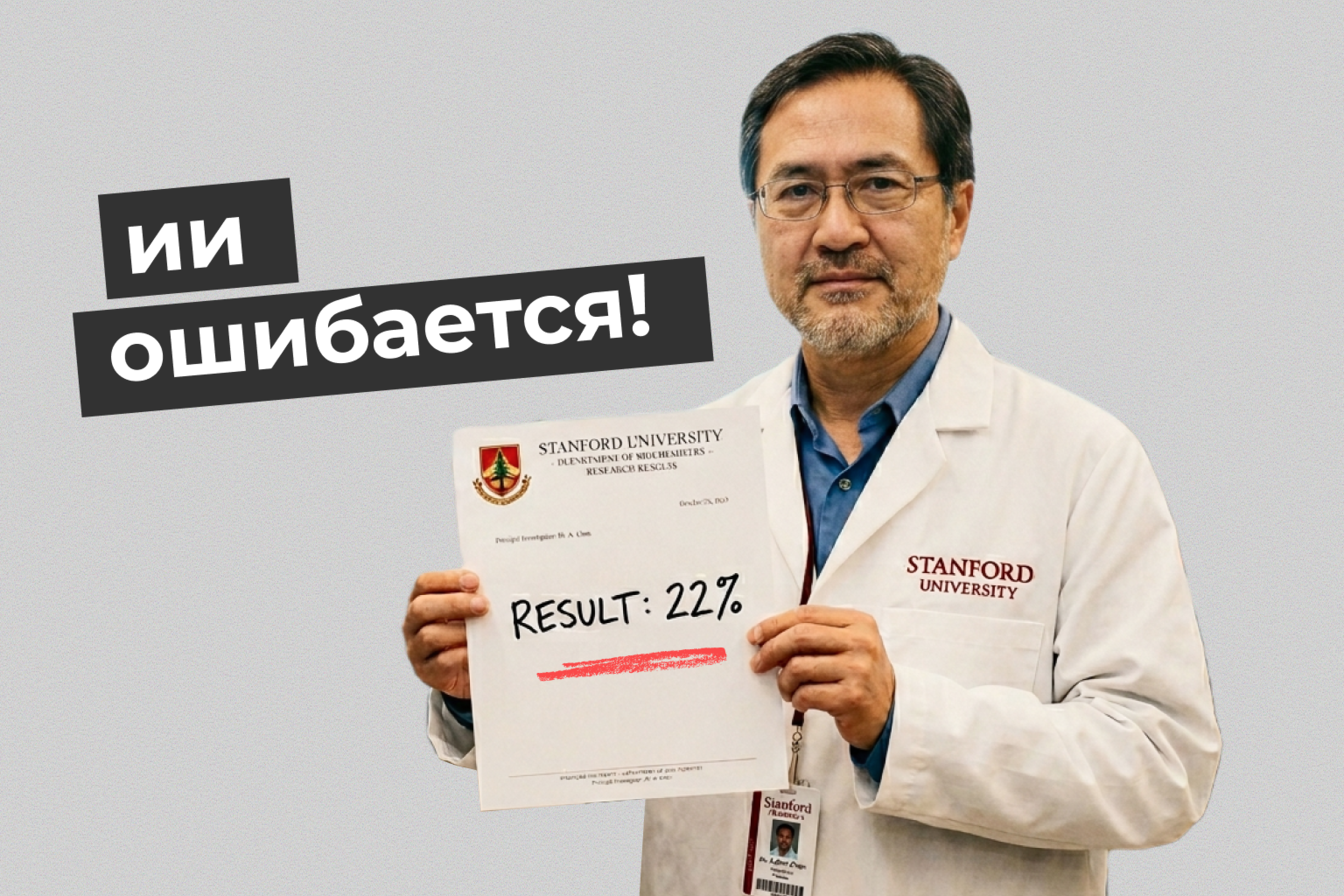 Статистика ошибок ИИ