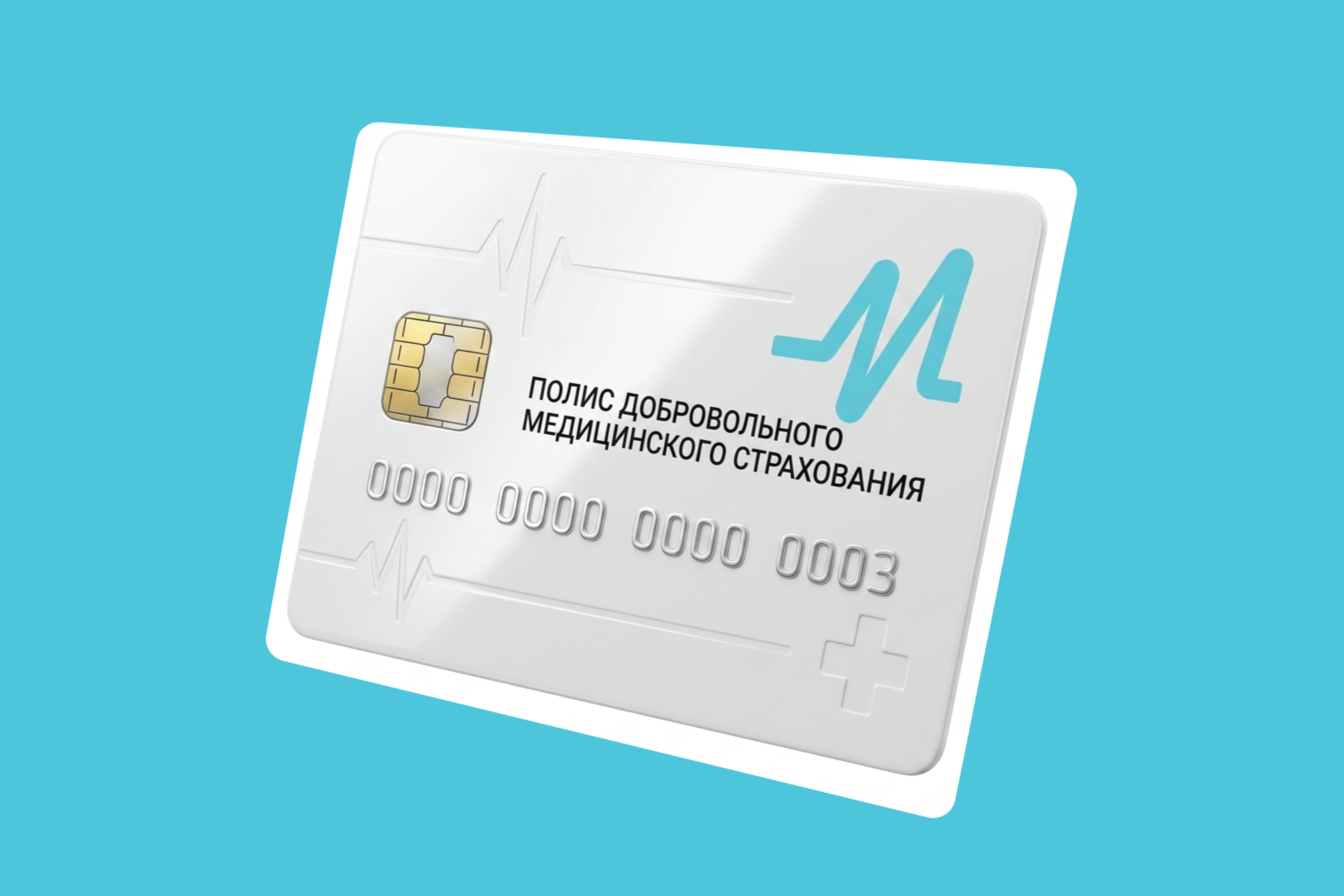 ДМС в частных клиниках: как работать эффективно и выгодно